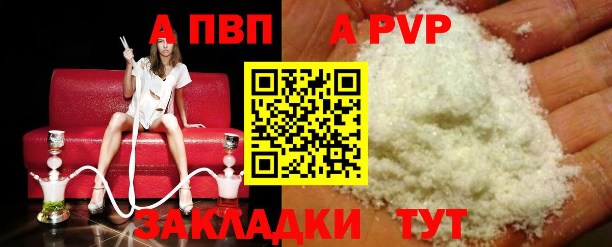 A PVP СК КРИС  A-PVP  Иваново  Вход с VPN  наркота  Alfa_PVP мука  A PVP СК КРИС 