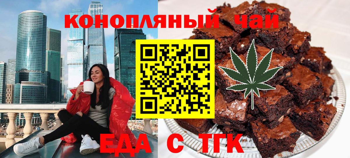 Иваново  Печенье с ТГК конопля  Вход с VPN 