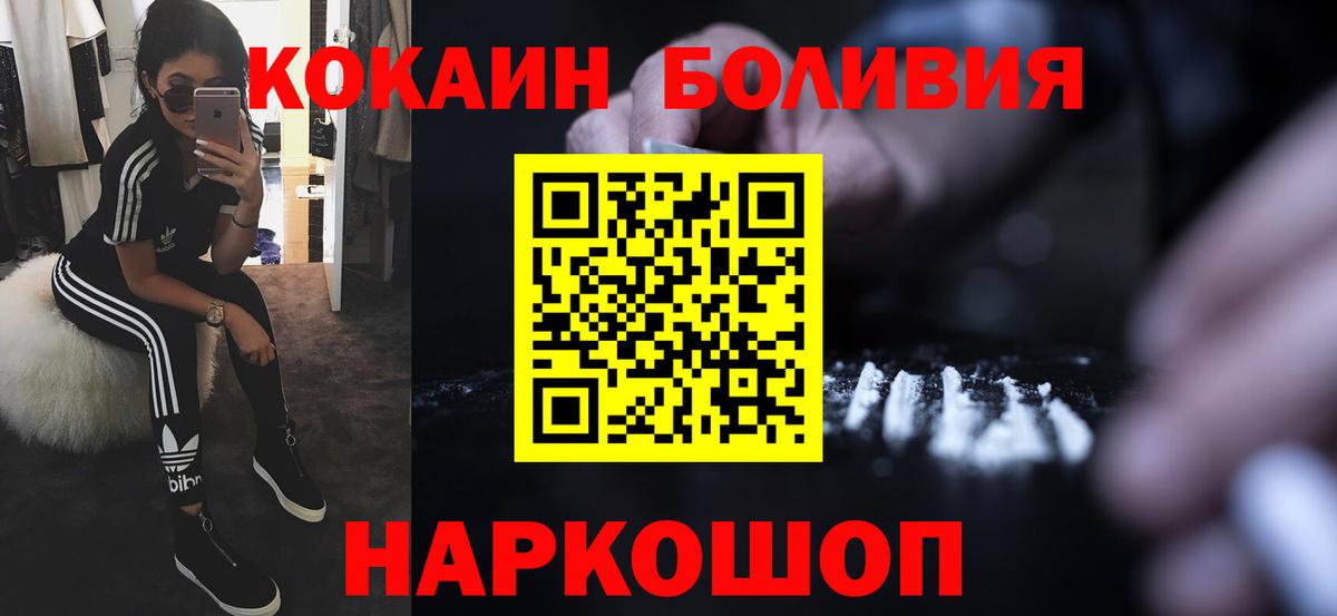 КОКАИН Боливия  Вход с VPN  Cocaine  Иваново  Cocaine Columbia 