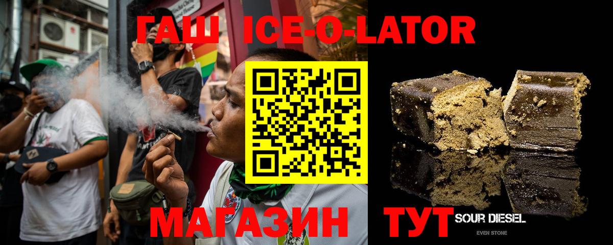 ГАШ хэш  Вход с VPN  ГАШИШ Ice-O-Lator  Иваново 