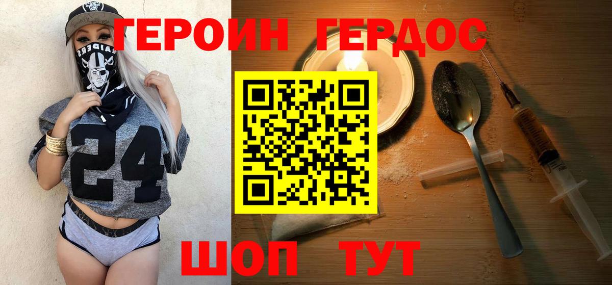 Иваново  ГЕРОИН белый  Вход с VPN 
