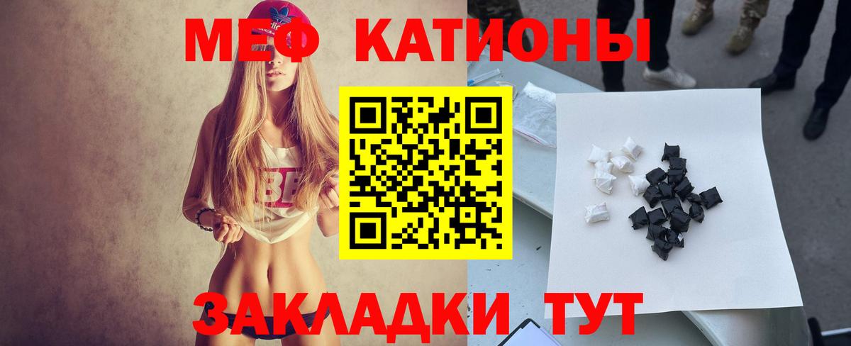 Меф мяу мяу  Иваново