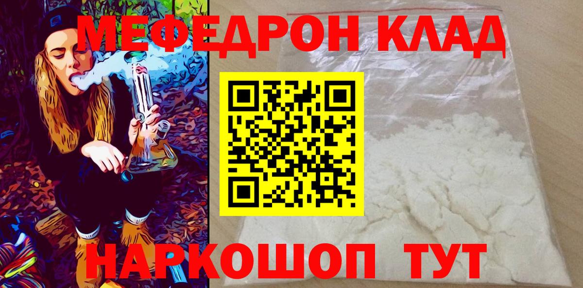 Иваново  МЯУ-МЯУ кристаллы  Вход с VPN  МЕФ mephedrone 